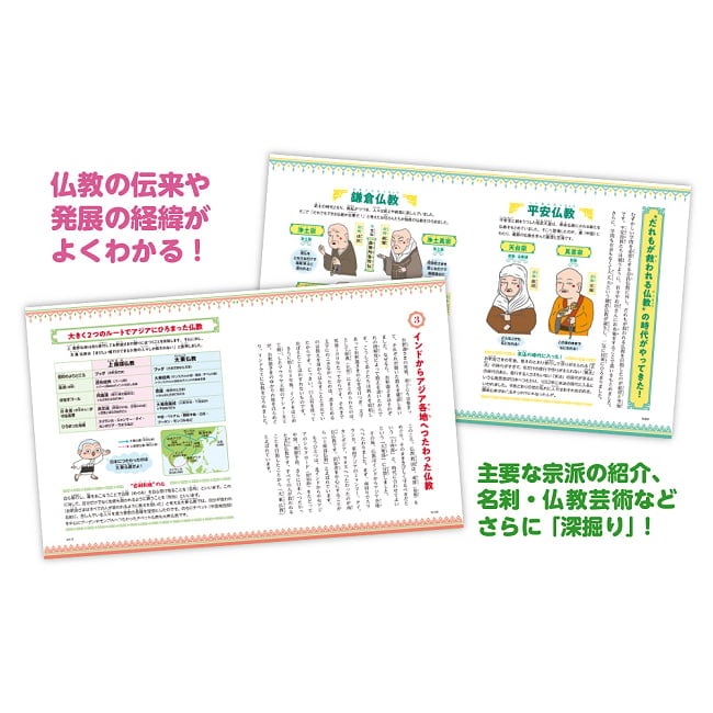 キャラ絵で学ぶ！ 仏教図鑑 （もっと深掘り編） - Learn with Character Illustrations! Buddhist Encyclopedia (Deep Dive Editi 7 - 