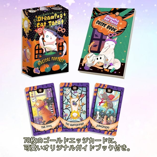 ドリーミングキャットタロット マジカル ファンタジ - Dreaming Cat Tarot Magical Fantasy 4 - 扱いやすい大きさです