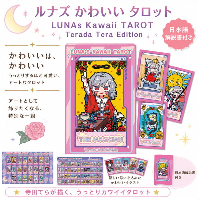 占い,カード,タロット,オラクル,ルノルマン,スピリチュアル,日本語