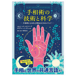 手相術の技術と科学　手相術による自己発見のためのメソッド - The Art and Science of Palmistry Methods for Self-Discovery through P - メイン