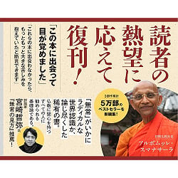 無常の見方「聖なる真理」と「私」の幸福 - Perspectives on Impermanence Sacred Truth and Personal Happiness - サブ2