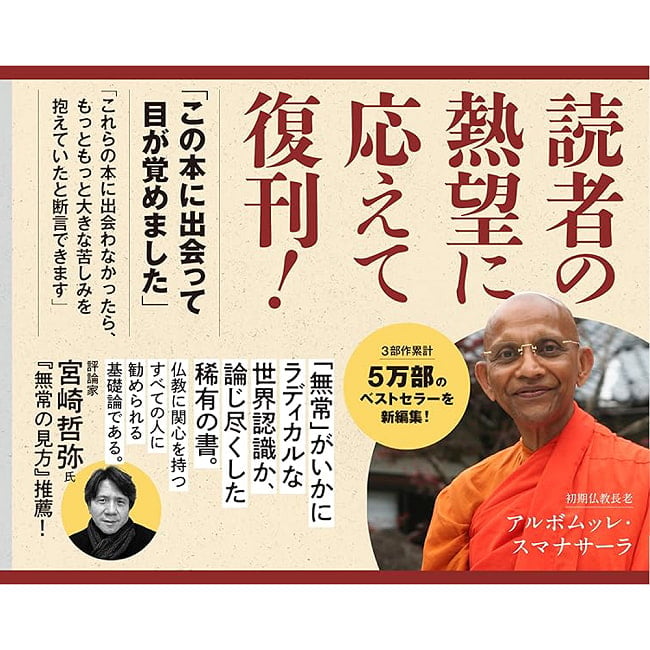 無常の見方「聖なる真理」と「私」の幸福 - Perspectives on Impermanence Sacred Truth and Personal Happiness 2 - すてきなカードです