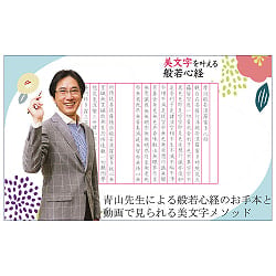 美文字を叶える般若心経 - The Heart Sutra for Beautiful Handwriting - サブ2