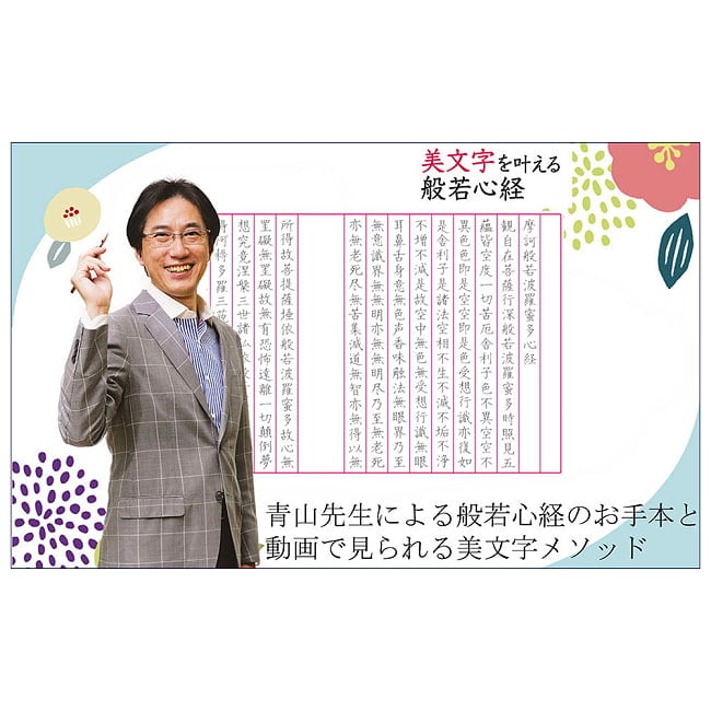 美文字を叶える般若心経 - The Heart Sutra for Beautiful Handwriting 2 - すてきなカードです