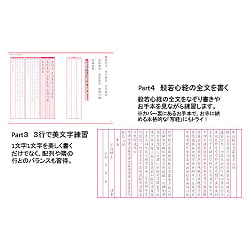 美文字を叶える般若心経 - The Heart Sutra for Beautiful Handwriting - サブ4