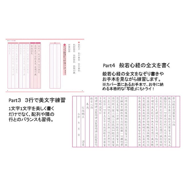 美文字を叶える般若心経 - The Heart Sutra for Beautiful Handwriting 4 - 扱いやすい大きさです