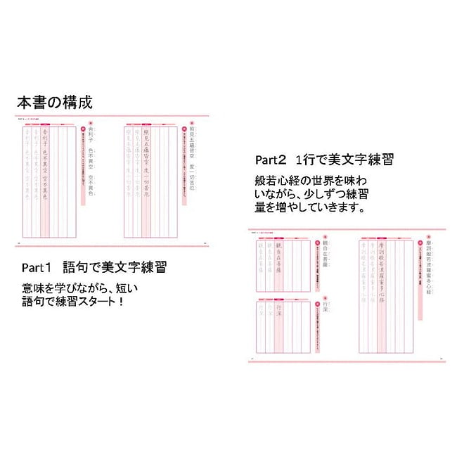 美文字を叶える般若心経 - The Heart Sutra for Beautiful Handwriting 5 - 