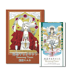再会するタロット - Reunion Tarot - メイン