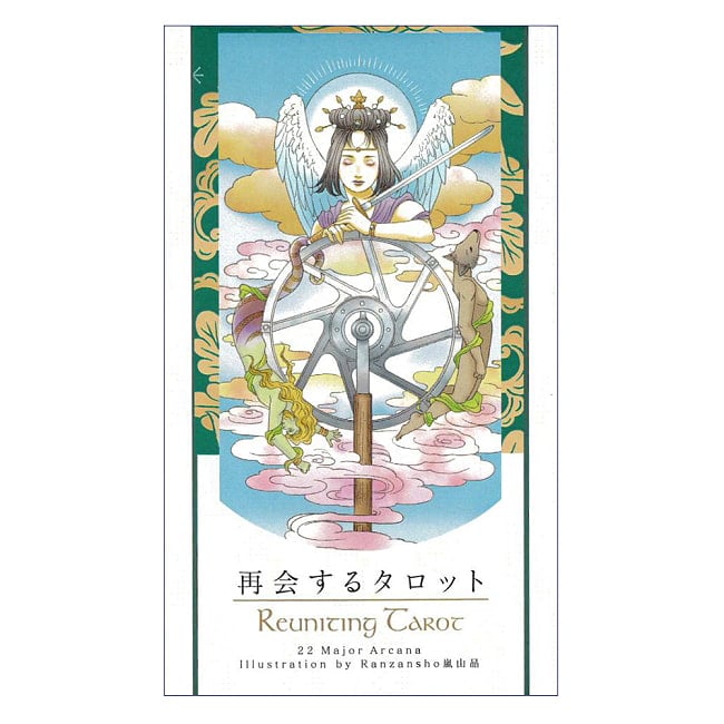 再会するタロット - Reunion Tarot 4 - 扱いやすい大きさです