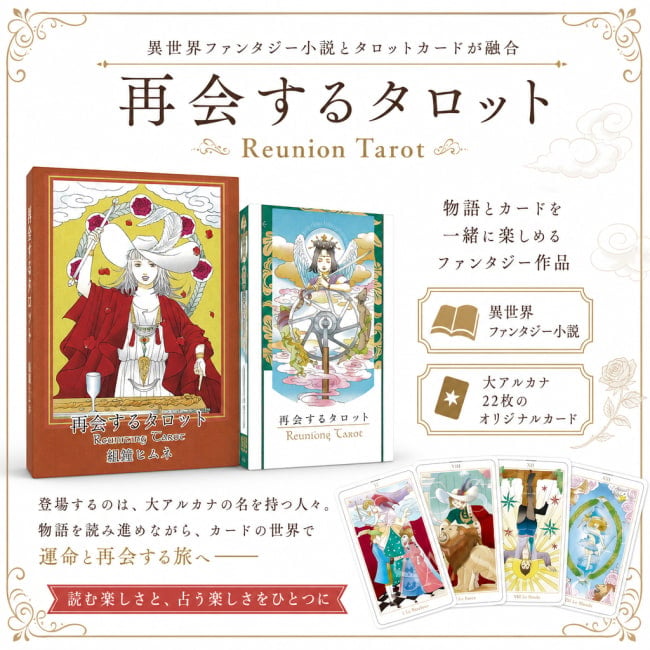 占い,カード,タロット,オラクル,ルノルマン,スピリチュアル,日本語