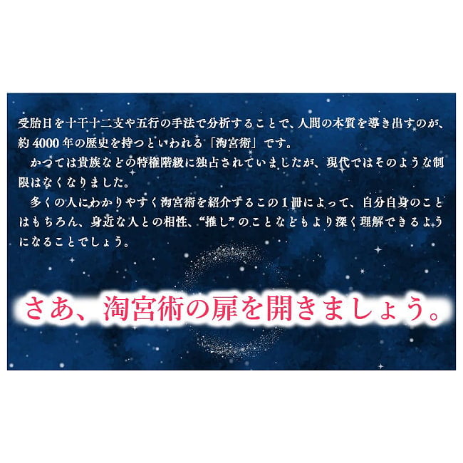 淘宮術占い　もうひとつの誕生日で本当の自分がわかる - Tokyujutsu Divination Discover Your True Self via Your Other Birthday 3 - あなたはなにを問いますか？