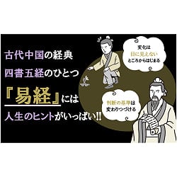 眠れなくなるほど面白い 図解 易経 変化する世界でどう生きる? 現代に活かす中国古典の知恵! - Fascinating I Ching (Illustrated) How to Live in a - サブ2
