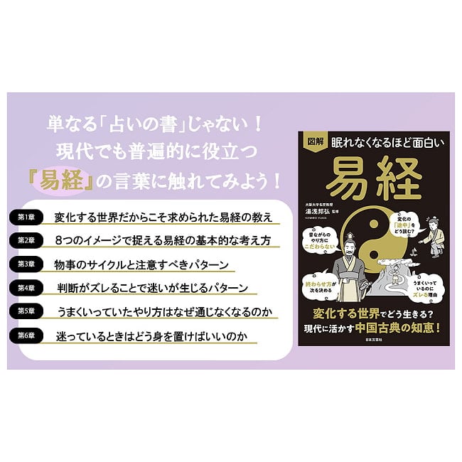 眠れなくなるほど面白い 図解 易経 変化する世界でどう生きる? 現代に活かす中国古典の知恵! - Fascinating I Ching (Illustrated) How to Live in a 4 - 扱いやすい大きさです