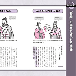 眠れなくなるほど面白い 図解 易経　変化する世界でどう生きる? 現代に活かす中国古典の知恵! - Fascinating I Ching (Illustrated) How to Live in a  - サブ5