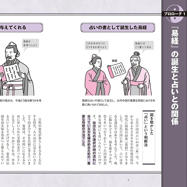 眠れなくなるほど面白い 図解 易経 変化する世界でどう生きる? 現代に活かす中国古典の知恵! - Fascinating I Ching (Illustrated) How to Live in a 5 -