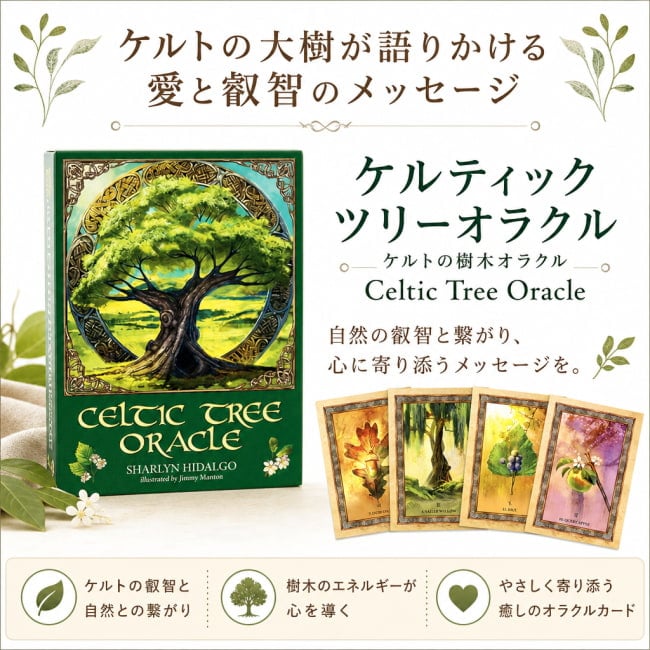 占い,カード,タロット,オラクル,ルノルマン,スピリチュアル,日本語