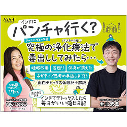 流されるままインドでデトックスしたら毎日がいい感じ日記 − A Diary About How Good Every Day Feels After Going with the Flow and D - サブ2