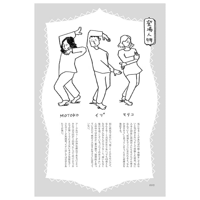 流されるままインドでデトックスしたら毎日がいい感じ日記 − A Diary About How Good Every Day Feels After Going with the Flow and D 3 - あなたはなにを問いますか？