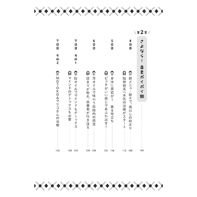 流されるままインドでデトックスしたら毎日がいい感じ日記 − A Diary About How Good Every Day Feels After Going with the Flow and D 6 - 