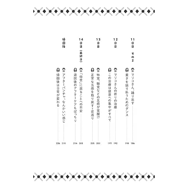流されるままインドでデトックスしたら毎日がいい感じ日記 − A Diary About How Good Every Day Feels After Going with the Flow and D 8 - 