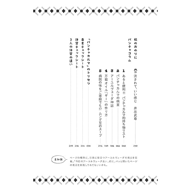 流されるままインドでデトックスしたら毎日がいい感じ日記 − A Diary About How Good Every Day Feels After Going with the Flow and D 9 - 