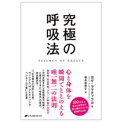 究極の呼吸法 - Ultimate breathing - サブ2