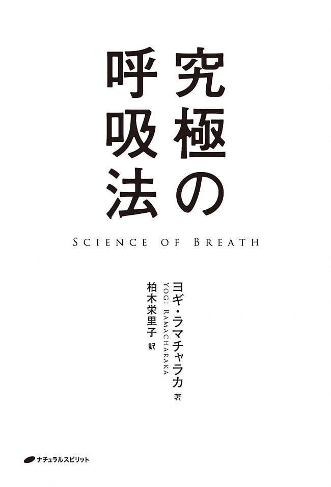 究極の呼吸法 - Ultimate breathing 2 - 表紙