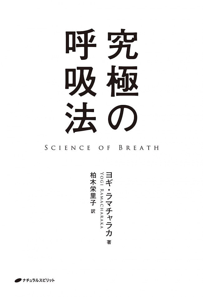 究極の呼吸法 - Ultimate breathing 2 - 表紙