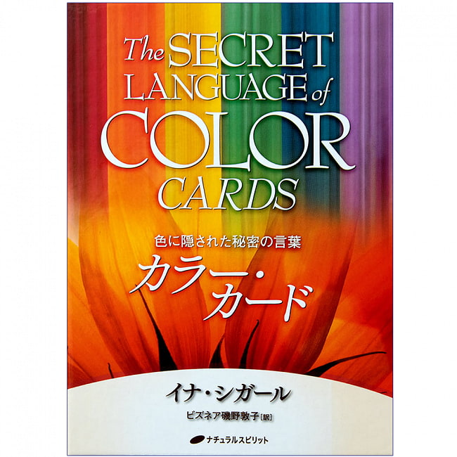 ランキング 1位:カラー・カード - The SECRET LANGUAGE of COLOR CARDS