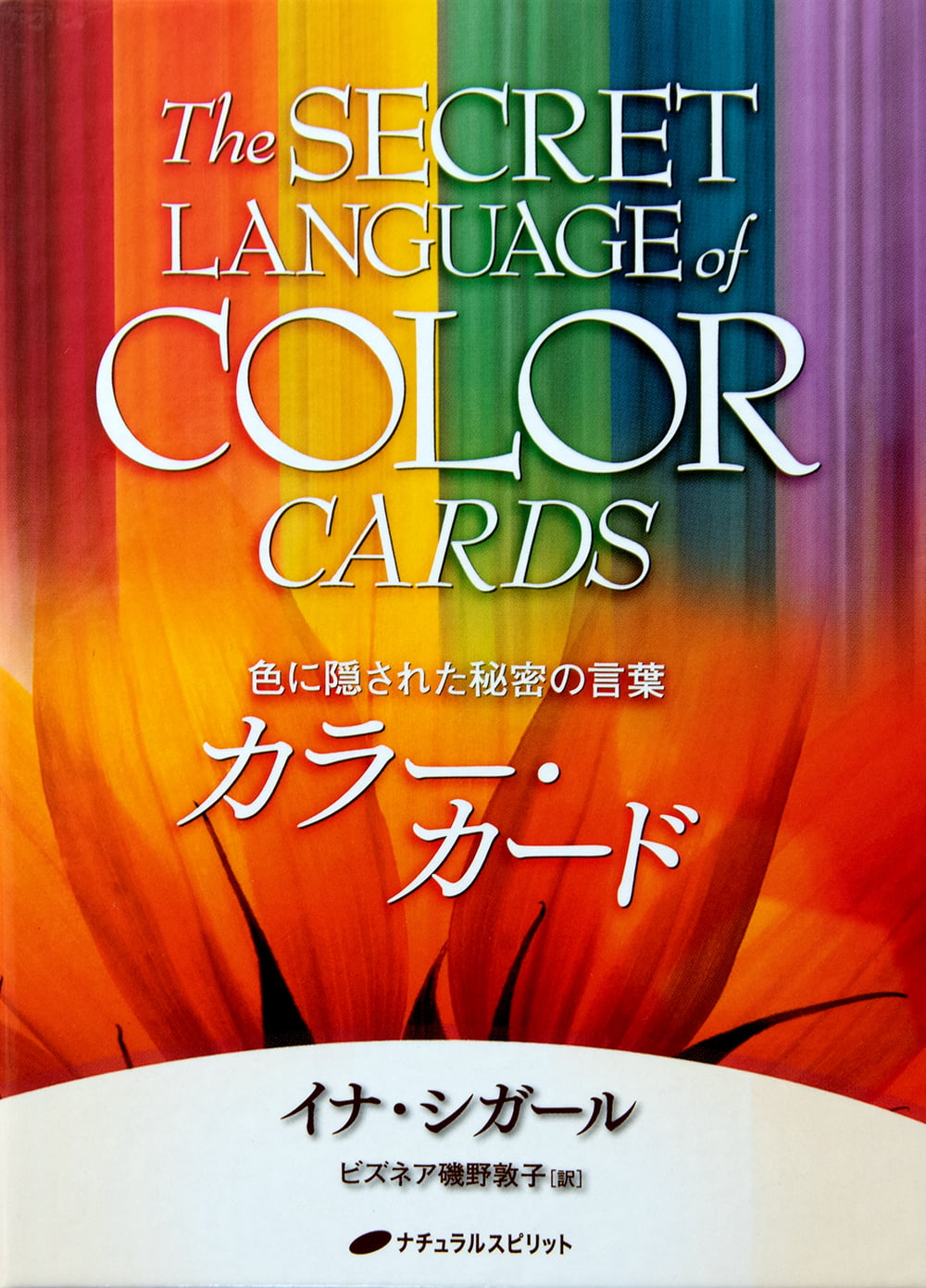 カラー・カード - The SECRET LANGUAGE of COLOR CARDS の通販 - TIRAKITA.COM