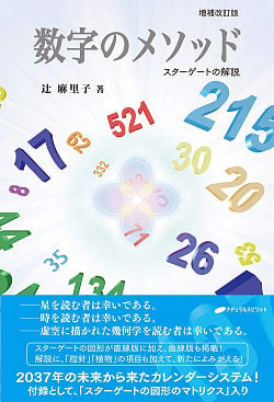 数字のメソッド【増補改訂版】 - Number method [enhanced and revised version](ID-SPI-180)