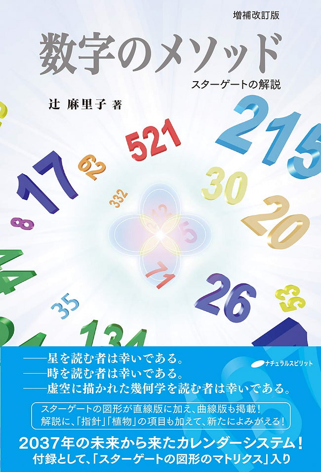 数字のメソッド【増補改訂版】 - Number method [enhanced and revised version]の写真オラクルカード,占い,カード占い,タロット