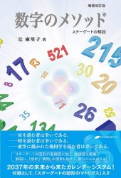 数字のメソッド【増補改訂版】 - Number method [enhanced and revised version]