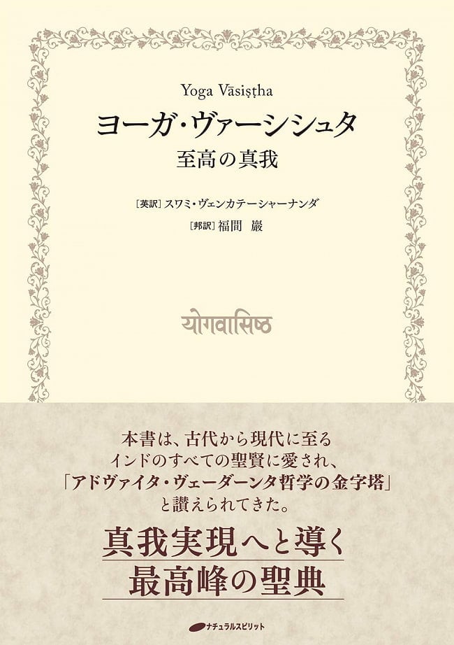 ヨーガ・ヴァーシシュタ - Yoga Versistaの写真オラクルカード,占い,カード占い,タロット