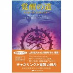 覚醒の道 - Road of awakening