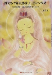 誰でもできる透視リーディング術 - Perspective reading technique that anyone can do