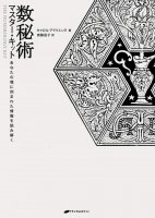 数秘術マスター・キット - Numerical Master Kit(ID-SPI-186)