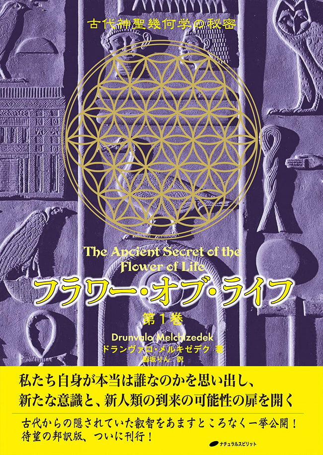 フラワー・オブ・ライフ第1巻 - Flower of Life Volume 1の写真オラクルカード,占い,カード占い,タロット
