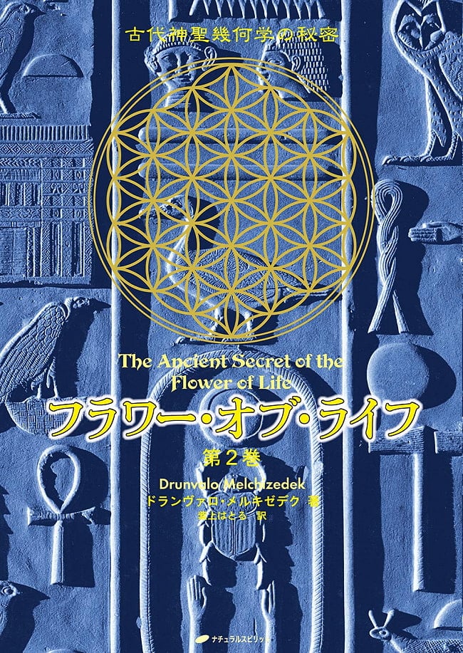 フラワー・オブ・ライフ第2巻 - Flower of Life Volume 2 2 - 裏表紙