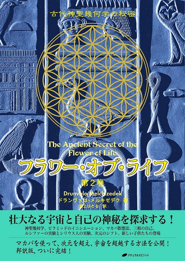 フラワー・オブ・ライフ第2巻 - Flower of Life Volume 2の写真1枚目です。表紙オラクルカード,占い,カード占い,タロット