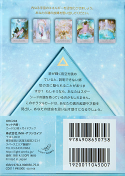 スターシードオラクル - THE STARSEED - サブ2