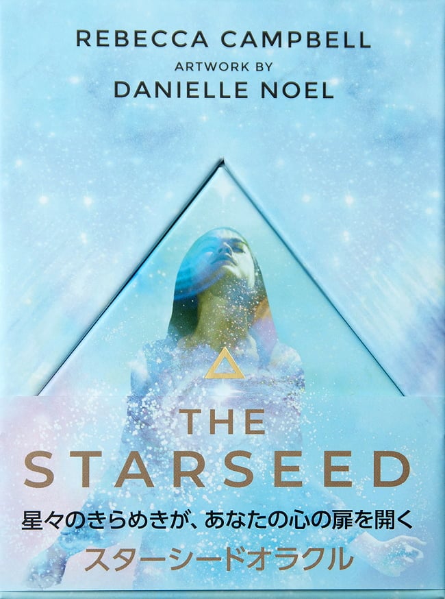 ランキング 1位:スターシードオラクル - THE STARSEED