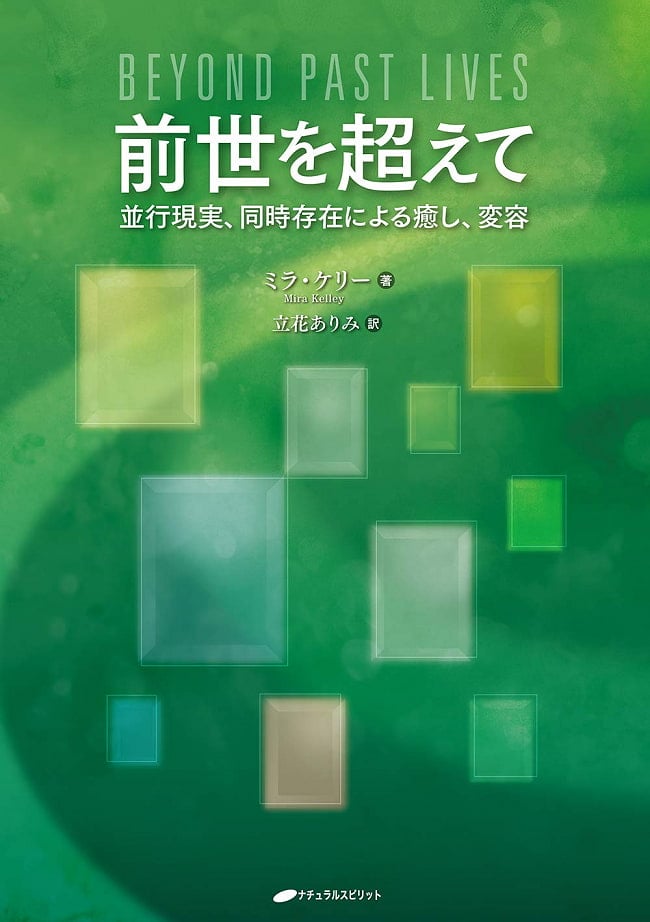 前世を超えて - Beyond the previous lifeの写真オラクルカード,占い,カード占い,タロット