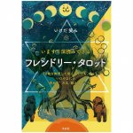 フレンドリー・タロット - Friendly tarot that you can read deeply now