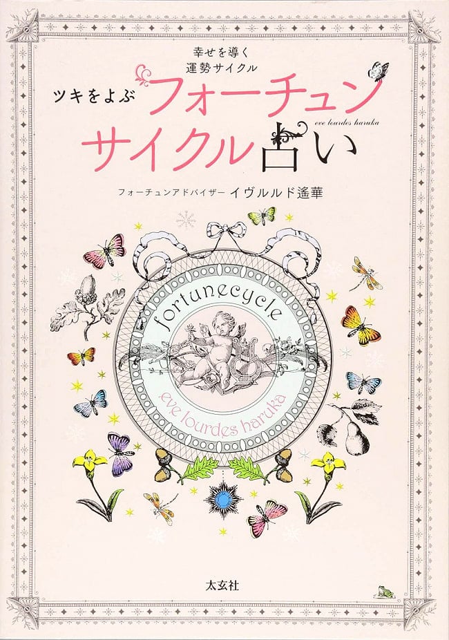 フォーチュンサイクル占い - Fortune cycle fortune-telling called Tsukiの写真オラクルカード,占い,カード占い,タロット