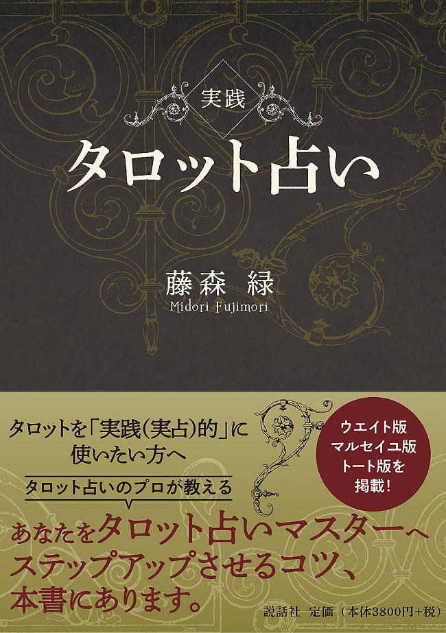 実践タロット占い - Practical tarot fortune-tellingの写真オラクルカード,占い,カード占い,タロット