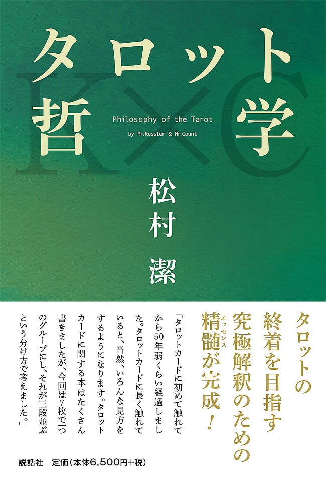 タロット哲学 - Tarot philosophyの写真オラクルカード,占い,カード占い,タロット