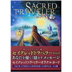 セイクレッド トラベラー オラクルカード - SACRED TRAVELLER ORACLE CARDSの写真1枚目です。パッケージ写真ですオラクルカード,占い,カード占い,タロット