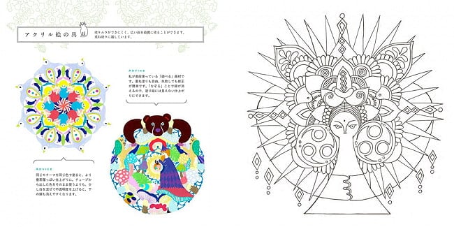 宇宙とつながるマンダラ塗り絵デナリのマンダーランド - Mandala coloring book connected to the universe Denali