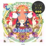 宇宙とつながるマンダラ塗り絵デナリのマンダーランド - Mandala coloring book connected to the universe Denali's Mandala Land